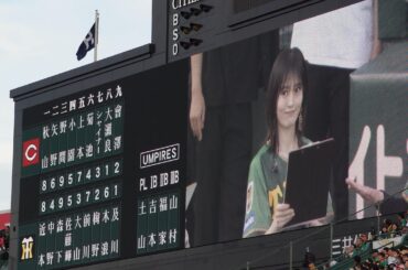 ウル虎の夏 山本彩さんによるスターティングメンバー紹介