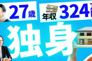 27歳で一戸建てを購入できるのか 27歳で一戸建てを購入できるのか