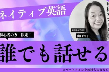 ネイティブ英語が誰でも話せる #英語独学 #chatgpt #山口智子 #スピーキング @MangaEnglish