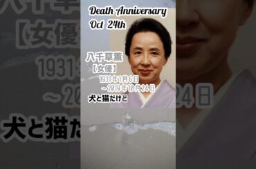 【追悼】八千草薫さんの残した言葉【女優】1931年1月6日〜2019年10月24日