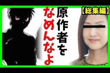 【総集編】【セクシー田中さん】芦原妃名子さん急逝で騒動に言及した放送作家、人気作家、はじめの一歩原作者森川ジョージ氏等が続々参戦し日テレと脚本家側へ物申すｗ他5本【カッパデイリー】