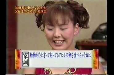 [3/3][爆烈お父さん][フジ新人女子アナ][ASH(高島彩、福元英恵、森本さやか)][加藤辰夫(加藤浩次)]