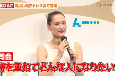 綾瀬はるか、今後の人生を豊かにするための理想像を語る　歳を重ね“価値観”に変化も「経験豊かになるのはいいこと」　SK-IIイベント『SK-IIイベント ACT OF CRAFTMANSHIP』点灯式