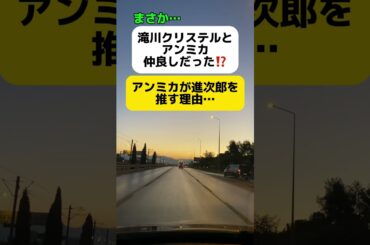 【まさか】アンミカが進次郎を推す理由… #shorts