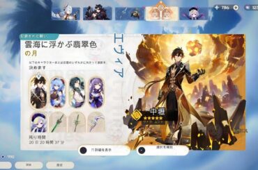 新しいアップデート!! バージョン5.3の次の祈願バナー (魈、甘雨、タルタリヤ & その他)【原神/げんしん】