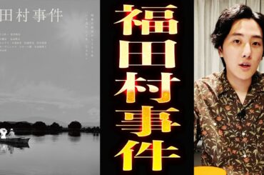 「福田村事件」映画紹介レビュー