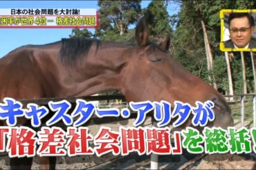 【脱力タイムズ】脱力タイムズ 浅田美代子 石橋杏奈 バカリズム #脱力タイムズ