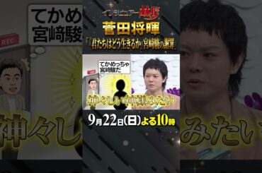 #菅田将暉 #君たちはどう生きるか #宮﨑駿 #ジブリ #林修 #大政絢 #澤部佑 #中島健人 #初耳学 #shorts #youtubeshorts #青サギ #ジブリ作品 #謝罪 #サギ男