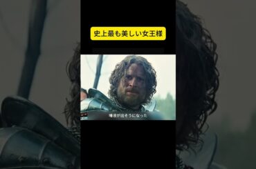 最も色っぽい女王 #映画紹介 #film #映画解説