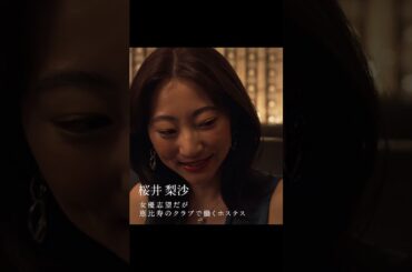 ついに配信間近！桜井梨沙の先行キャラ紹介映像公開🎥 | #福原遥主演 新ドラマ「 #透明なわたしたち 」#ABEMA で9/16(月)よる11時スタート