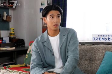 賀来賢人、家族愛を熱く語る「子どもが独り立ちしたりしたら」　今後の目標は「英語を喋られるように」　コスモ My カーリース新 TVCM『未来の自分』篇