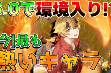 【原神】トーマ環境入り!?5.0ナタにてついに主戦力級に！(おすすめ凸/最強武器/最強編成/聖遺物)【攻略解説】キィニチ/ムアラニ/リオセスリ/りーくなし/燃焼