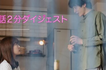 ドラマ【素晴らしき哉、先生！】6話2分ダイジェスト