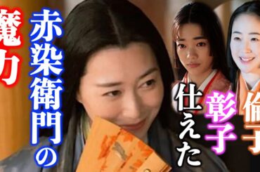 【光る君へ】倫子&彰子の女房で大江広元の先祖、赤染衛門は和歌で人生を切り開く【大河ドラマネタバレ】ドラマ考察|家系図|相関図 【光る君へ】倫子&彰子の女房で大江広元の先祖、赤染衛門は和歌で人生を切り開く【大河ドラマネタバレ】ドラマ考察|家系図|相関図