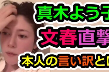 【エアガン騒動】ついに文春が動いた!? 真木よう子 うっかり漏らしてしまう、本人の珍妙な言い訳とは、カギを握る宮川大輔が沈黙を貫く意味、