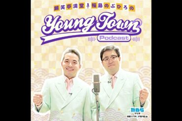 #26 落語界の室伏 金のパンツで世界進出