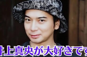 嵐・松本潤 芸能記者への“積年の恨み”ブチまけも「調子乗るの早っ！」苦言も続々！。井上真央が大好きです「平坦な道では無かったなと思います」