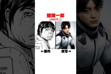 『テラフォーマーズ』実写キャスト比較#テラフォーマーズ #漫画 #雑学