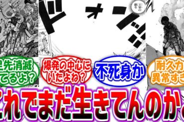 【漫画】「これでまだ生きてるのかよ…ってなった場面あげてけ！」に対する読者の反応集