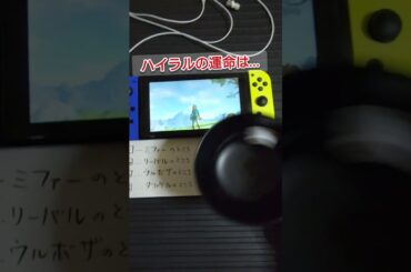 傑作『ゼルダの伝説ブレスオブザワイルド』攻略の順番