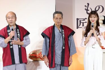 ものづくり・匠の技の祭典 2024　【鈴木ゆうか×寝具の匠スペシャルステージ】匠が製作した椅子に合わせた座布団の製作実演と環境に優しい木綿手作り布団