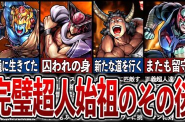 【キン肉マン新作アニメ】完璧超人始祖で活躍した超人達のその後…