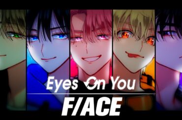 F/ACE「Eyes On You」リリックビデオ｜「多聞くん今どっち！？」アニメ化決定！
