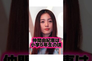 幼少期から男をイチコロにする『仲間由紀恵』の生い立ちに関する雑学