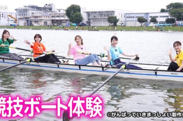 雨宮天・伊藤美来・高橋李依・鬼頭明里・長谷川育美が競技ボート体験「水を掴めた感覚だった」：劇場アニメ『がんばっていきまっしょい』完成披露上映会