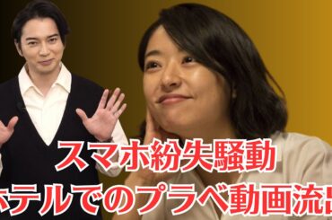 嵐・松本潤と井上真央「あの写真が世に出たらヤバイ」。“ホテルでのプラベ動画流出”でファンが懸念する「スマホ紛失騒動」