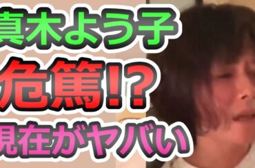 【エアガン騒動】真木よう子 が危険な状態！？最新のSNSメッセージを読み解く