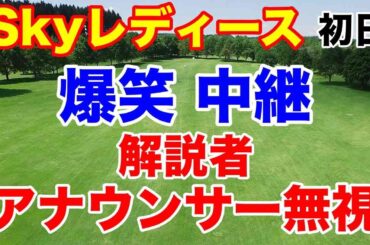 政田夢乃7位発進！【女子ゴルフ ステップアップツアー第14戦】Sky レディースABC杯初日の結果