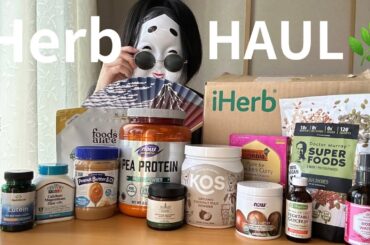 【iHerb】セール開催中💠購入品紹介💁🏽‍♀️プロテイン、スキンケア用品など。失敗した購入品とおすすめの品。