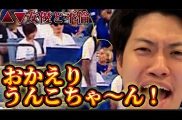 人気配信者加藤純一の本郷愛との不倫について語る粗品