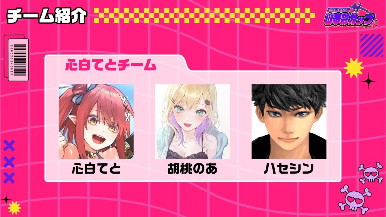 【APEX】山本彩CUP!💓ハセシンさんとてとちと優勝を目指すぞー!【ぶいすぽっ!胡桃のあ】 【APEX】山本彩CUP!💓ハセシンさんとてとちと優勝を目指すぞー!【ぶいすぽっ!胡桃のあ】
