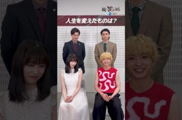 【TVer独占】毎週土曜23時30分〜『#顔に泥を塗る』#髙橋ひかる さん #FANTASTICS #木村慧人 さん#西垣匠 さん #高野洸 さん インタビュー！ #TVer で無料配信中！