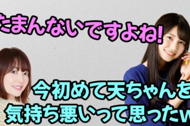 【声優トーク】興奮した雨宮天に軽く引く花澤香菜ｗ