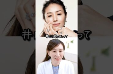 井川遥さんがキレイな理由を勝手に分析してみました！ #井川遥 #女優 #アンチエイジング