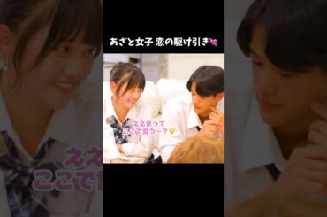 この瞬間が1番たのしい🤭 #今日好き #ドンタン編 #恋愛 #shorts