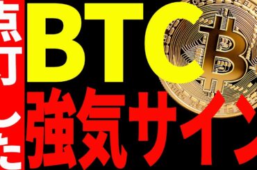 【仮想通貨】ビットコインに強気サイン点灯！今後の買い場はどこ？