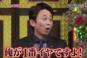 有吉 名場面集 part 1