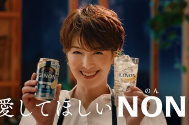 GINON CM 「東北のみなさんへ」篇 １５秒 吉瀬美智子