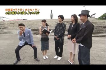 とんねるず石橋貴明 × 有吉 × 松田龍平 × 松嶋菜々子 名場面集 2024.9.24 FULL HD