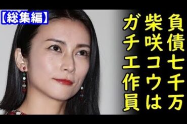 【総集編】柴咲コウ作員が種苗法改正に反対してた本当の理由が判明ｗ他5本【kapaa!知恵袋】
