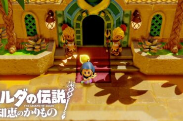 ゼルダガチ勢が最新作知恵のかりものを最速プレイしていくぞ！#2 ゲルドの街侵入編【ゼルダの伝説知恵のかりもの】