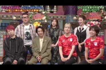 【踊るさんま御殿9月24日】三宅健が結婚しない訳&平愛梨が夫のいない夜に&フェンシング江村美咲＆宮脇花綸の一人でしか生きられない理由とは？2024年9月24日 LIVE FULL