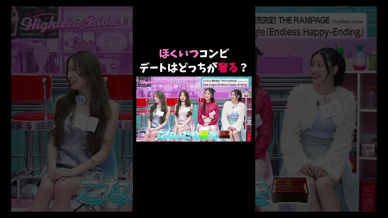 仲良しすぎる2人の意外なデート事情とは?💗フルは#ABEMA の#ハイティーンバイブル #23 をチェック✅#みちょぱ #森香澄 #THERAMPAGE #吉野北人 #藤原樹 #デートあるある 仲良しすぎる2人の意外なデート事情とは?💗フルは#ABEMA の#ハイティーンバイブル #23 をチェック✅#みちょぱ #森香澄 #THERAMPAGE #吉野北人 #藤原樹 #デートあるある