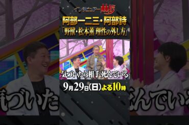 #阿部一二三 #阿部詩 #柔道 #日本代表 #オリンピック #林修 #大政絢 #澤部佑 #中島健人 #サバンナ高橋 #初耳学 #shorts #youtubeshorts #野獣 #松本薫