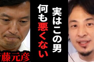 【ひろゆき】兵庫県知事問題の真相は…斉藤知事は◯◯にハメられました【 切り抜き ひろゆき切り抜き 兵庫県 知事 斉藤知事 おねだり 山口組 港 神戸 政治 論破 hiroyuki】