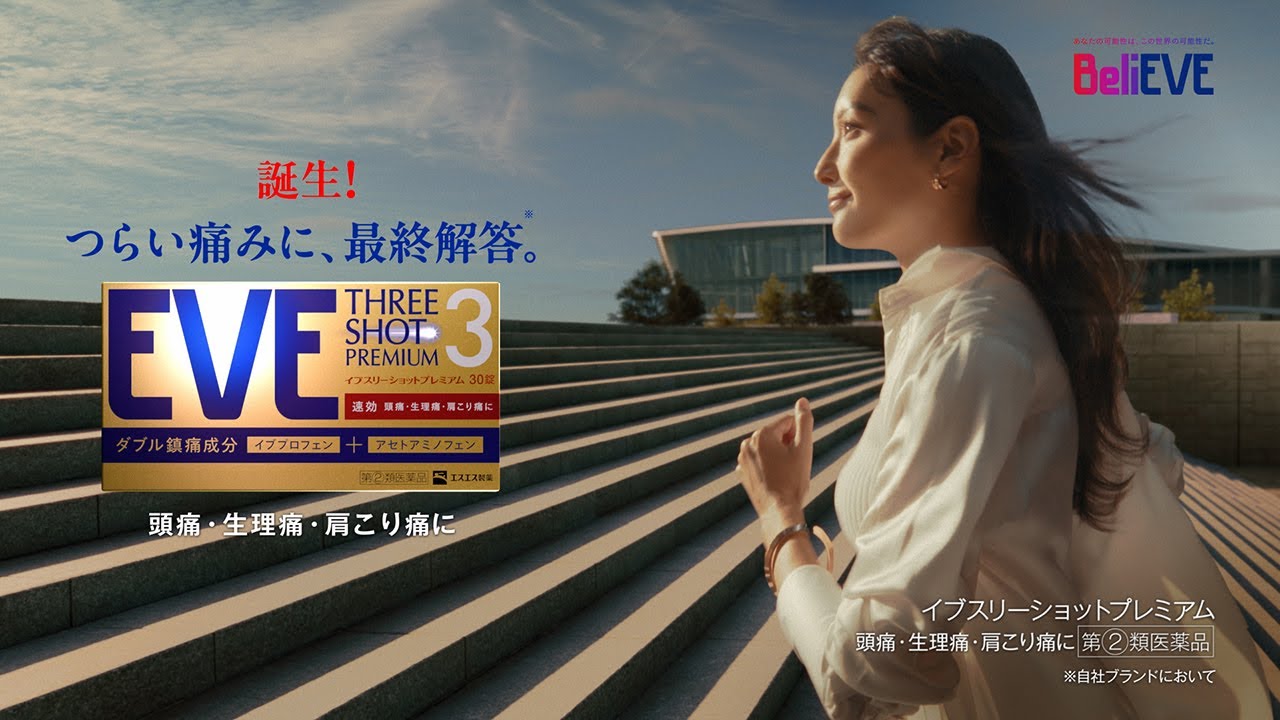 菜々緒さん出演  イブスリーショットプレミアム  CM「誕生」篇【エスエス製薬】
